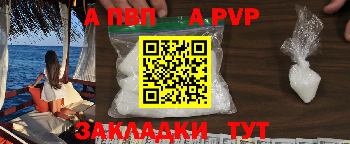 A PVP  Вход с VPN  Лыткарино  APVP Соль 