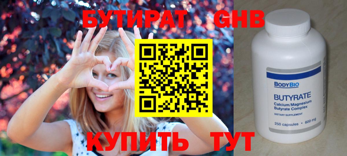 БУТИРАТ  Вход с VPN  Лыткарино  Бутират Butirat 
