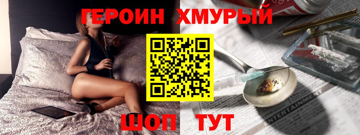 Героин хмурый  Вход с VPN  Лыткарино 