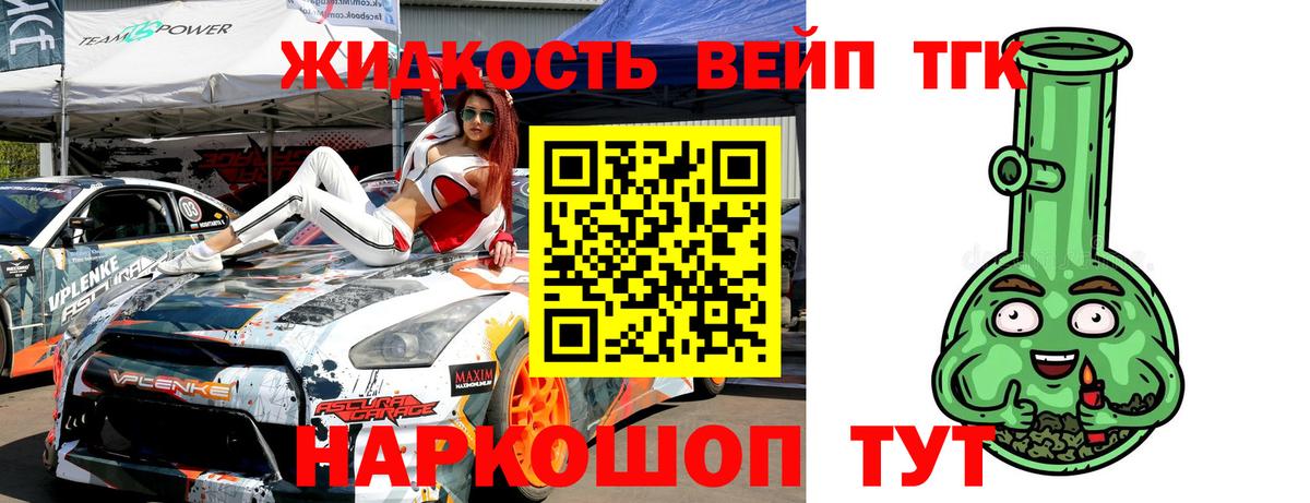 ТГК жижа  Вход с VPN  Лыткарино  Дистиллят ТГК вейп 
